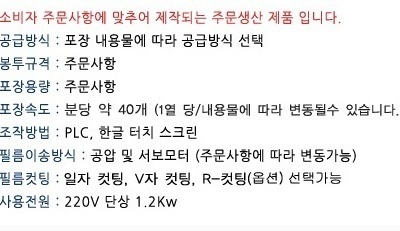 다열 스틱 포장기